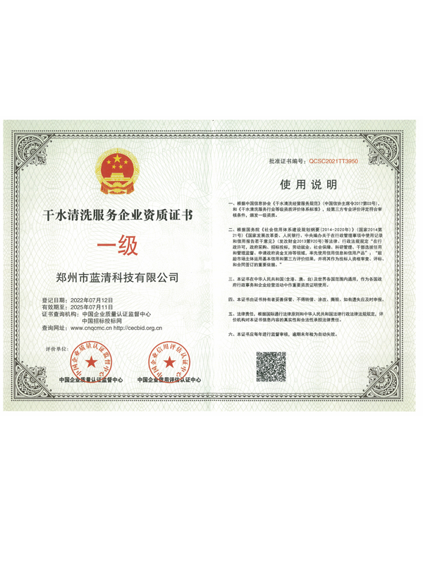 干冰清洗一級(jí)資質(zhì)證書